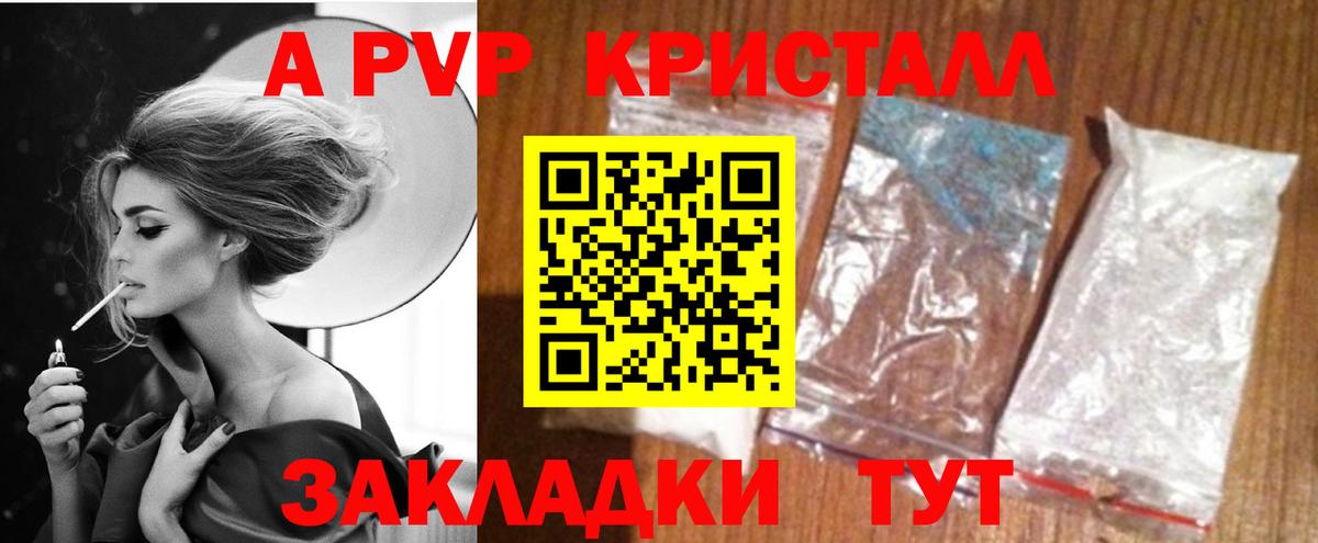 APVP Crystall  A PVP Соль  Псков  Alfa_PVP СК КРИС  Вход с VPN 