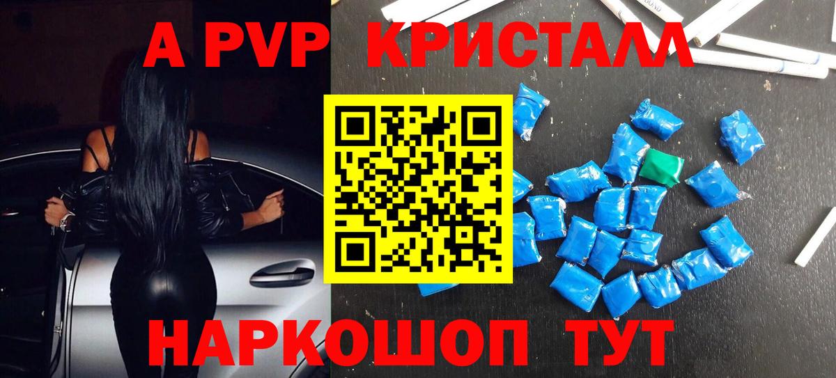 A PVP Соль Псков