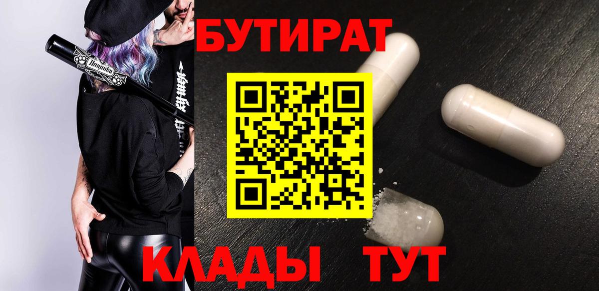 БУТИРАТ BDO  Вход с VPN  Псков 
