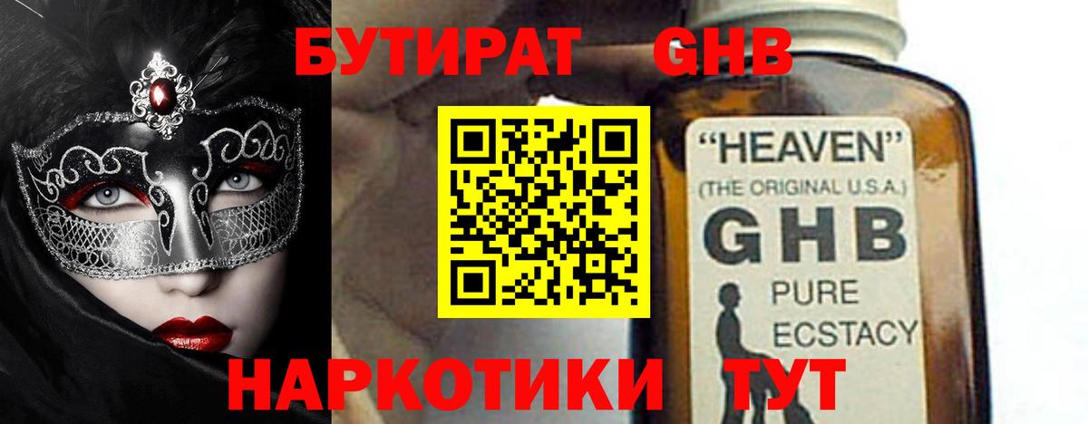 Бутират BDO 33% Псков