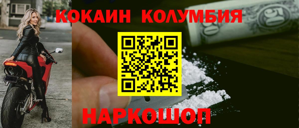 Кокаин FishScale  Кокаин Columbia  Вход с VPN  Псков 