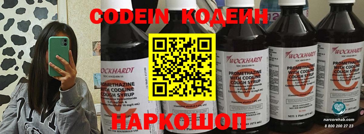 Кодеин напиток Lean (лин)  Codein Purple Drank  Псков  Вход с VPN 