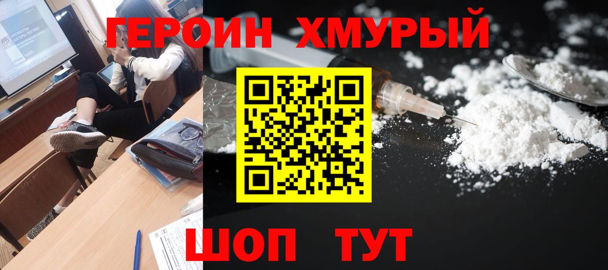 ГЕРОИН гречка Псков