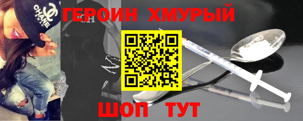 Псков  Героин VHQ  Вход с VPN 