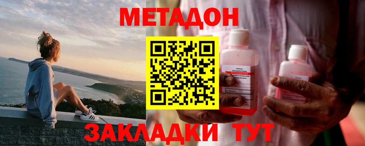 МЕТАДОН methadone  Вход с VPN  Псков  Метадон VHQ 