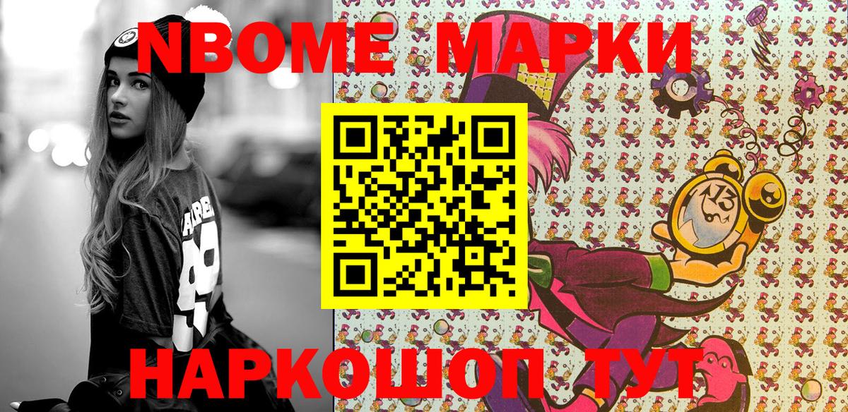 Псков  Наркотические марки 1,5мг  Марки 25I-NBOMe  Вход с VPN 